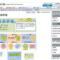 候補者メッセージをSNSで広めても良い？ 神奈川県が18歳選挙権サイト開設 画像