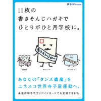 書きそんじハガキで学びの場を…ユネスコ世界寺子屋運動 画像