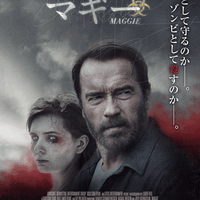 父・シュワvs娘・ゾンビ!?「大きなチャレンジだった」 『マギー』公開決定！ 画像