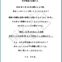 亀梨和也、「日テレ」HPから大事なアレを盗んだ!?「怪盗　山猫」現る 画像