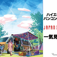 やはり主役はハイエース！ “ハイエースベースバンコン”24台を一気見せ！…ジャパンキャンピングカーショー2021［フォトレポート］ 画像