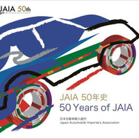JAIA 50年史、表紙デザインの選考結果を発表 画像