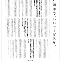 「日本郵便は優遇されすぎ」ヤマト運輸の意見広告を81％が支持 画像