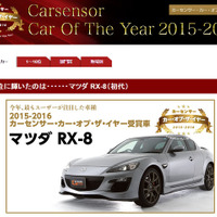 最も人気を集めた中古車は「マツダ RX-8」…カーセンサー・オブ・ザ・イヤー 画像