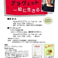 英国絵本作家と絵本作りに挑戦、講演も…大阪府立中央図書館 画像