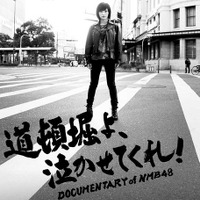 【予告編】NMB48の泥臭い美しさが光る…『道頓堀よ、泣かせてくれ！ DOCUMENTARY of NMB48』 画像