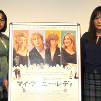 人気コラムニスト2人が『マイ・ファニー・レディ』の魅力を女子目線でトーク 画像