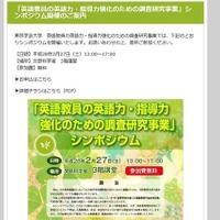 英語教員向け、コア・カリキュラムを学ぶ無料シンポジウム2/27 画像