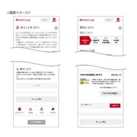 ドコモ、dポイントで「子供の未来応援基金」へ寄付できるメニューを開始 画像