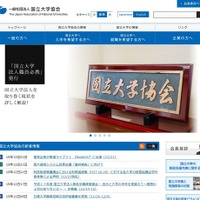 大学入試改革「中間まとめ」、最終報告に向け国立大学協会が提言 画像