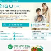 タブレットによる算数学習、RISU「受験基礎対応コース」開始 画像