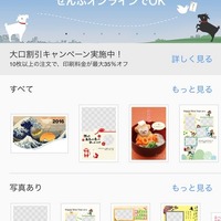 【年賀状2016】2016年はSNSで年賀状！今からでも間に合う簡単スマホ年賀状アプリ 画像