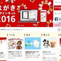 【年賀状2016】干支の「申」から人気キャラまで！ 無料で使える素材・キャラクター編 画像