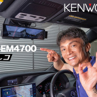 スタイリッシュで高機能デジタルルームミラー型ドライブレコーダー登場～KENWOOD DRV-EM4700～ 画像