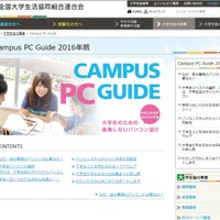 大学生のための後悔しないPC選び…大学生協 画像