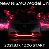 日産が新たなNISMO、『ノートオーラ』がベースか　8月17日発表 画像