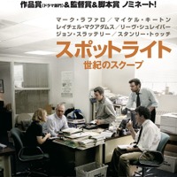 長年黙殺された教会のスキャンダルとは？『スポットライト 世紀のスクープ』ビジュアル公開 画像