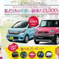 オリックス自動車、女性向けカーリースプランの新商品を発売 画像