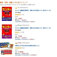 教育関連本売れ筋ランキング、10位中7位がセンター試験関連 画像