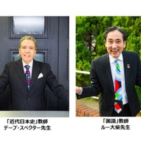デーブ先生とルー先生、ダジャレを交え近代日本史・国語「冬休み特別授業」 画像
