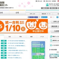 【中学受験2016】思考力・PISAなど適性検査型入試、首都圏の86校が実施 画像