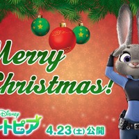 【特別映像】ディズニー新ヒロイン・ジュディからメリー・クリスマス！『ズートピア』 画像