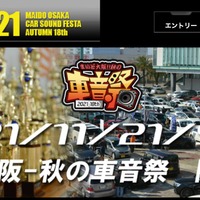11月21日(日)開催決定！『まいど大阪 秋の車音祭』ホームページ変更のお知らせ 画像