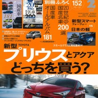 新型 プリウス は アクア より「買い」なのか？…月刊自家用車 2016年2月号 画像