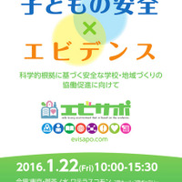 科学的根拠に基づく安全な学校とは？ プロジェクト成果会開催1/22 画像