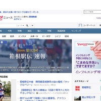 Yahoo!ニュース「第92回箱根駅伝速報」を公開 画像