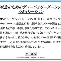 グローバルリーダー適性や能力を分析、SGHが高校生を採点 画像