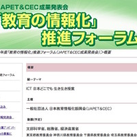 ICT活用事例など多数紹介「教育の情報化」推進フォーラム3/4-5 画像