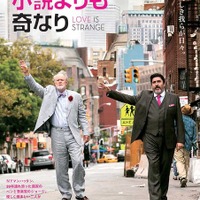 【予告編】NYマンハッタンの同性婚カップル、老後問題に直面!?『人生は小説よりも奇なり』 画像