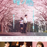 【特報映像】山本舞香、合唱シーン公開！『桜ノ雨』ポスター＆場面写真も 画像