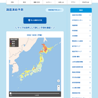 お天気ナビゲータが「路面凍結予測」の配信を開始 画像