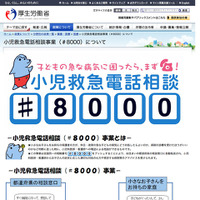 【年末年始】急病や怪我、救急電話相談や受診できる医療機関 画像