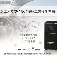 医療用オゾン製品メーカーと共同開発の車載用低濃度オゾン発生器が新発売 画像