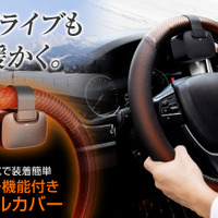 新発想のコードレス式ヒーター付きハンドルカバーがクラウドファンディングで先行予約開始 画像