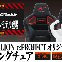 GReddyから“EVANGELION e:PROJECT（エヴァンゲリオン イープロジェクト）”とのコラボゲーミングチェアが新登場！ 画像