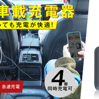 後部座席も複数同時に充電が可能！　ミニ車載充電器Farchaの先行販売がスタート！ 画像