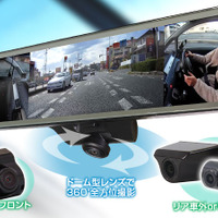 360°車内カメラ＋フロントカメラ＋リヤカメラで死角ナシ！　3カメラ同時録画対応デジタルルームミラーが新発売 画像