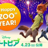 2016年に「A HAPPY“ZOO”YEAR！」、ディズニー新ヒロイン・ジュディに注目！ 画像