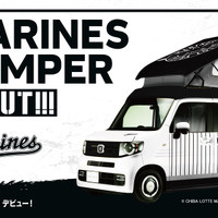 千葉ロッテマリーンズ特別仕様の「マリーンズキャンパー」登場！ 画像