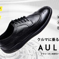 車に乗るビジネスマン必見！ 次世代ドライビングシューズ「AULIGA」から人気の革靴×スニーカーが復刻 画像