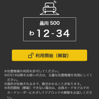カーシェアリング「タイムズカー」がアプリでクルマのドアを解施錠できる新機能を追加！ 画像
