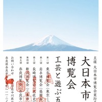 創業三百周年の中川政七商店、東京ミッドタウンを皮切りに全国5都市で大日本市博覧会開催！ 画像