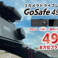 フロント＋リア＋室内の3カメラで合計490度同時撮影　ドライブレコーダー「GoSafe 490GM」が新登場 画像