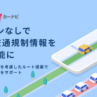 iOS版Yahoo!カーナビがログインなしで渋滞情報や交通規制情報を利用可能に 画像