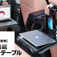 後部座席をミニオフィスに！　便利な多機能車載テーブル「KIT40」新登場 画像