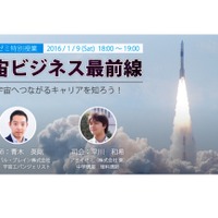 アオイゼミ、中高生に宇宙ビジネスの最前線を伝える特別授業1/9 画像